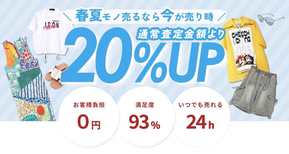 フクウロ（キャンペーン）