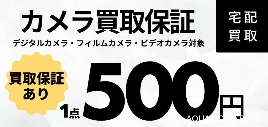 エコリング（キャンペーン）