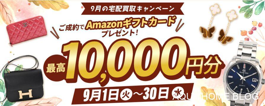 ロデオドライブ（キャンペーン）